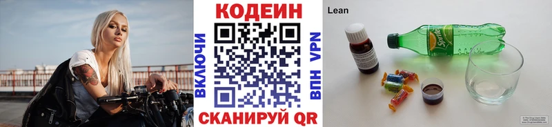 купить наркоту  Новосокольники  Кодеиновый сироп Lean Purple Drank 